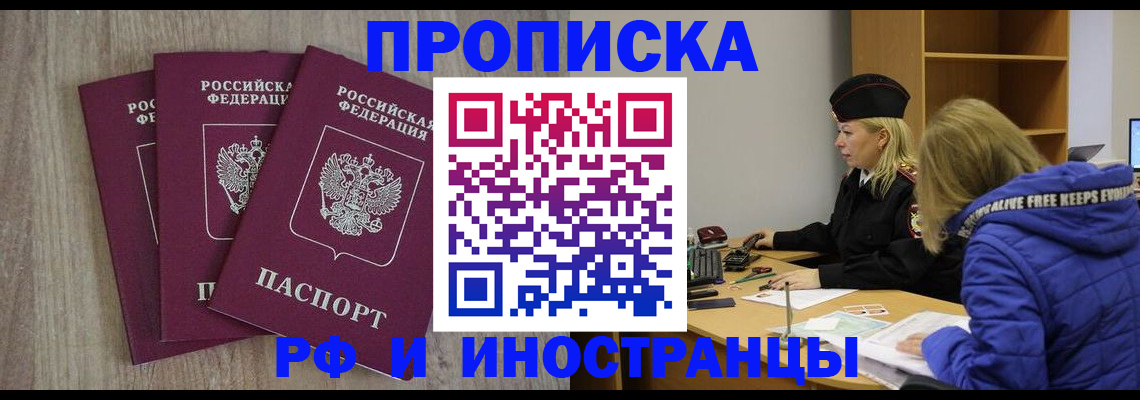 регистрация в Севастополе