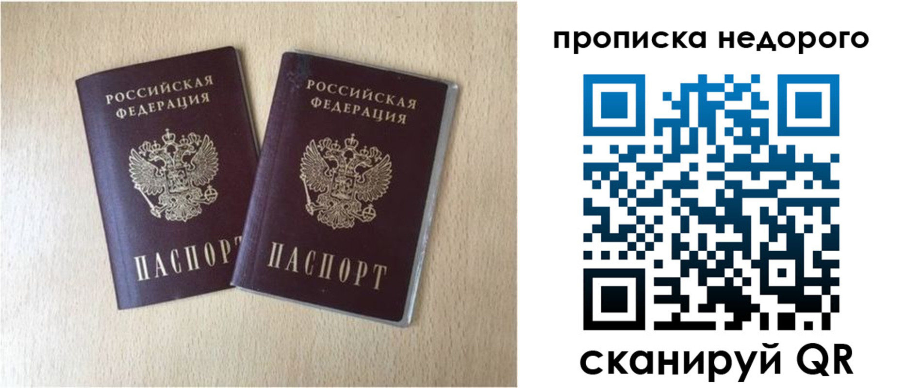 прописка регистрация в Севастополе