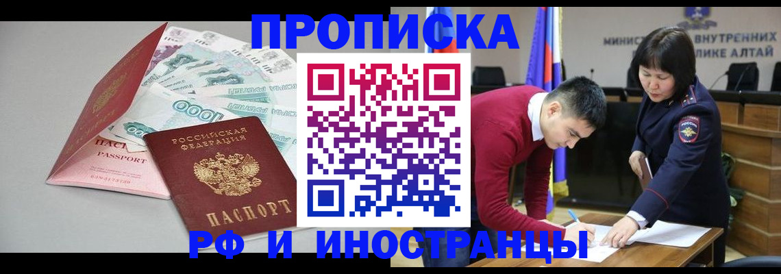 прописка паспорт в Севастополе