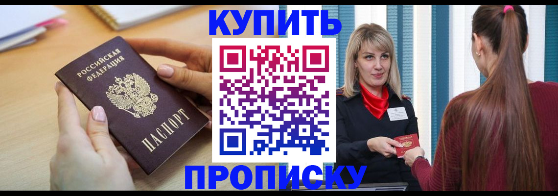 миграционный учет в Севастополе