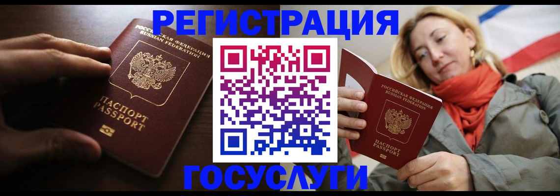 временная регистрация законно в Севастополе