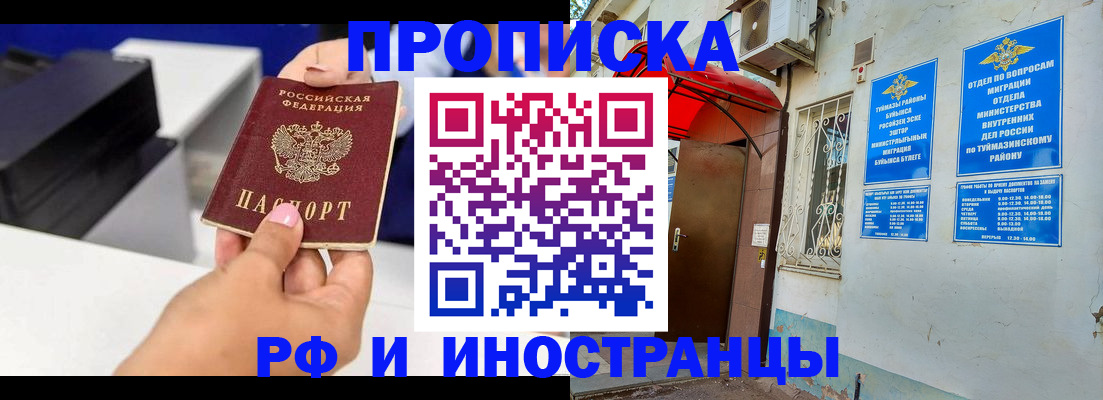 прописка регистрация в Севастополе